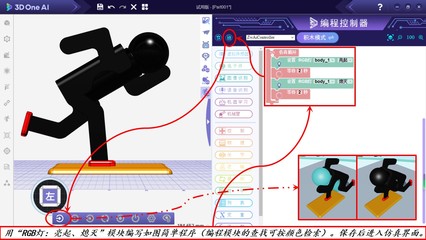 02、中望3D One AI 仿真编程入门--RGB彩灯