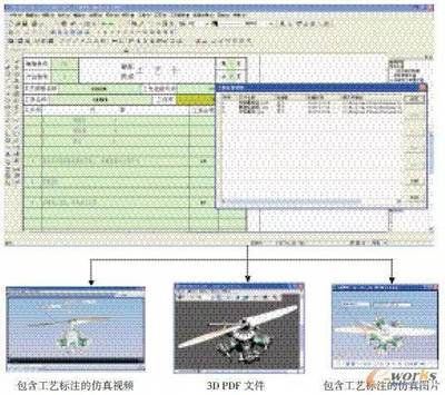 面向PLM的航空复杂产品装配工艺规划、设计与仿真技术