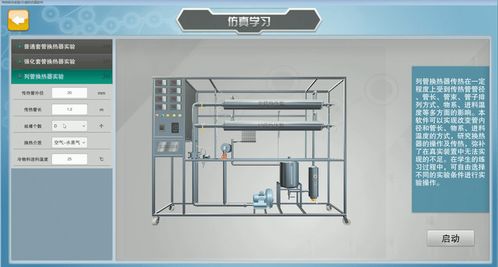 北京欧倍尔新版传热综合实验3d虚拟仿真软件